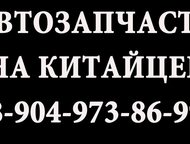 :    ,         Byd, lifan, vortex, geely, chery, great wall, haima, ho