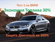 ТопливоДар экономия топлива - защита двигателя Топливодар новый Российский топливный бизнес, в основе которого лежат Советские разработки для оборонно, Санкт-Петербург - Авто - разное