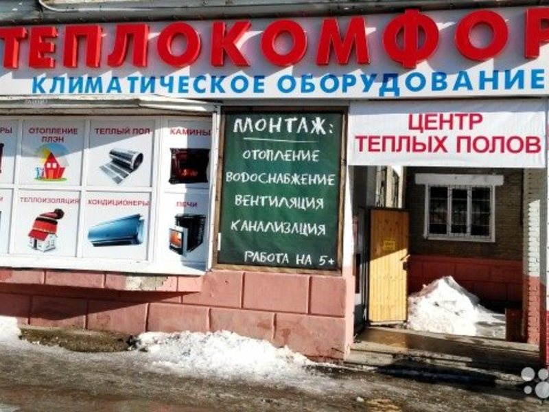 Магазин Климат Пермь