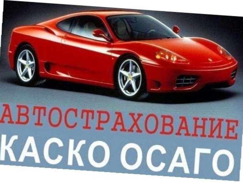 Страхование Автомобиля Ростов На Дону