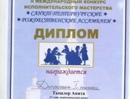 Санкт-Петербург: Репетитор Сольфеджио, Вокала Готова взяться за учеников музыкальных школ, от самых младших до оканчивающих. Подготовлю к экзамену, помогу развить чувс
