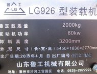 -:  Lugong 926  
 , 	 	2000
  , ?	 	0. 8
  , 	 	3200
   
